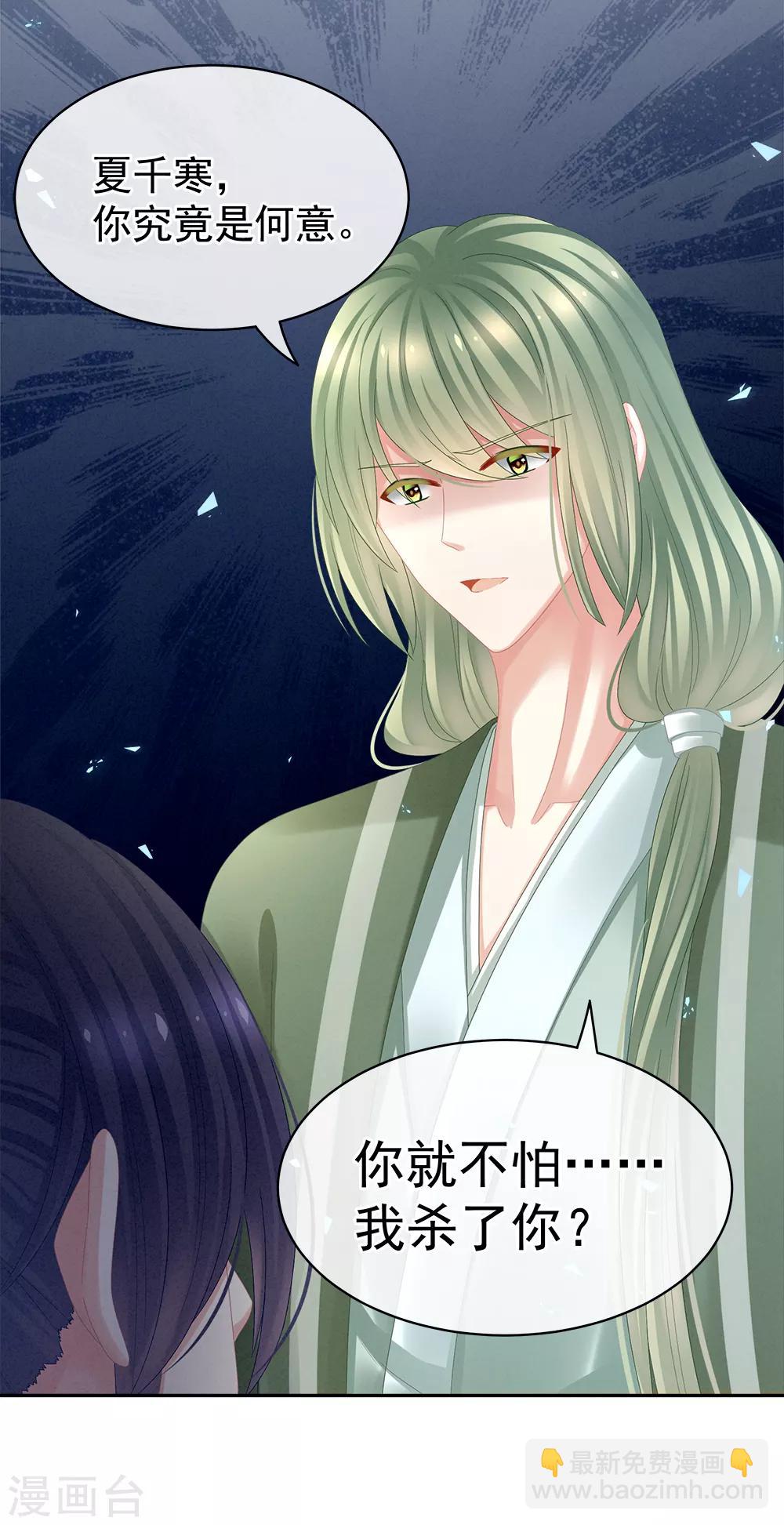 🍗女帝的后宫 第35话 男人间的事情 第25页
