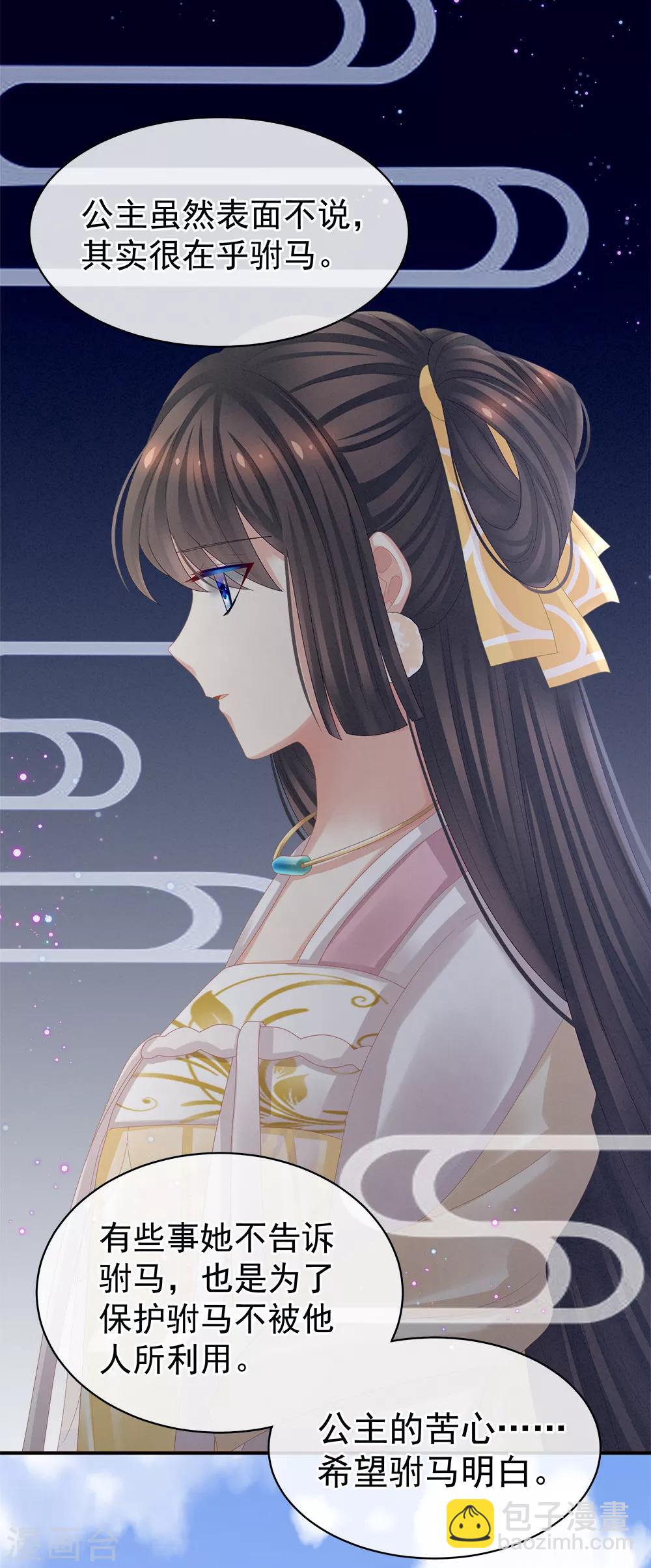 🍗女帝的后宫 第35话 男人间的事情 第27页