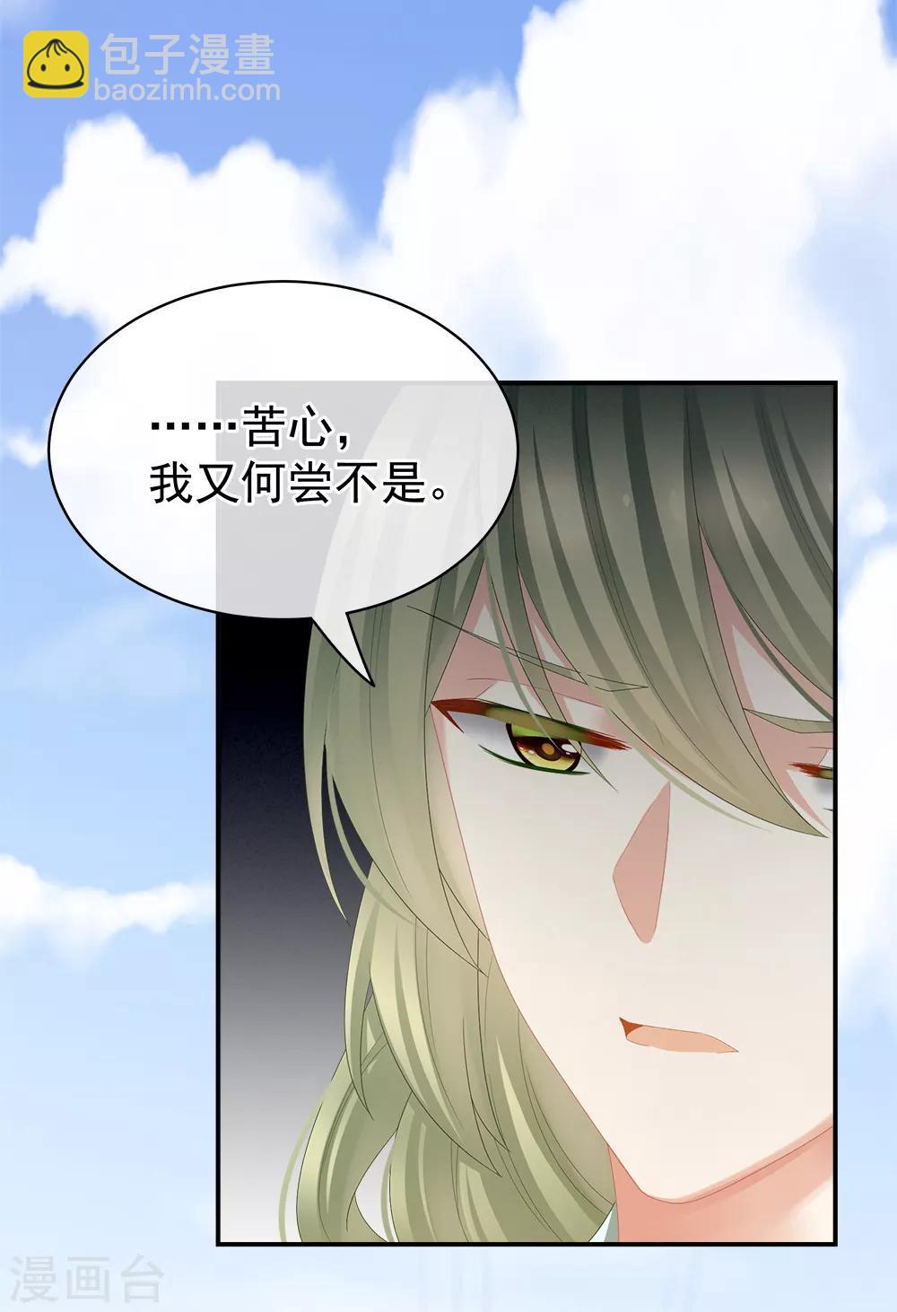 🍗女帝的后宫 第35话 男人间的事情 第28页