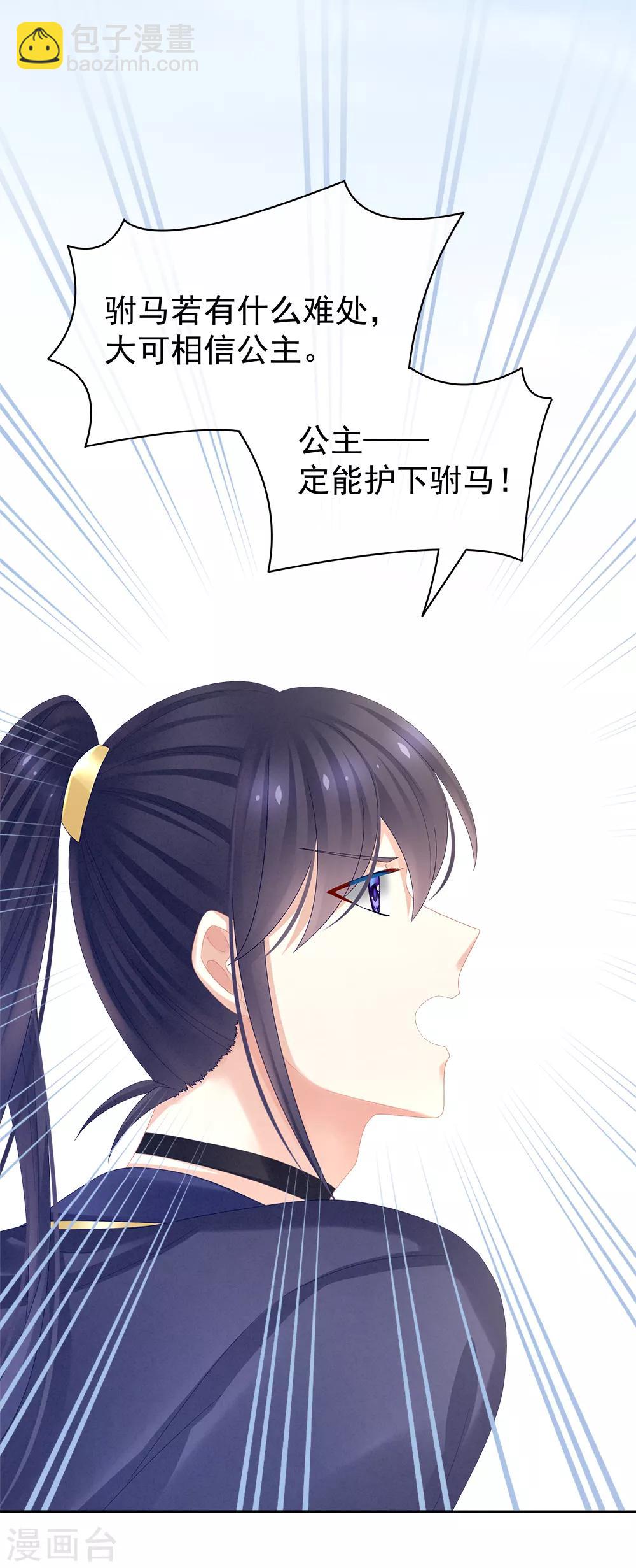 🍗女帝的后宫 第35话 男人间的事情 第29页