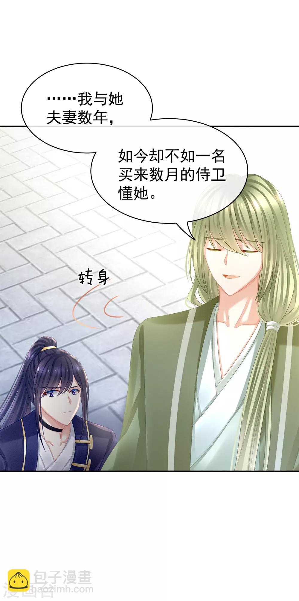 🍗女帝的后宫 第35话 男人间的事情 第30页