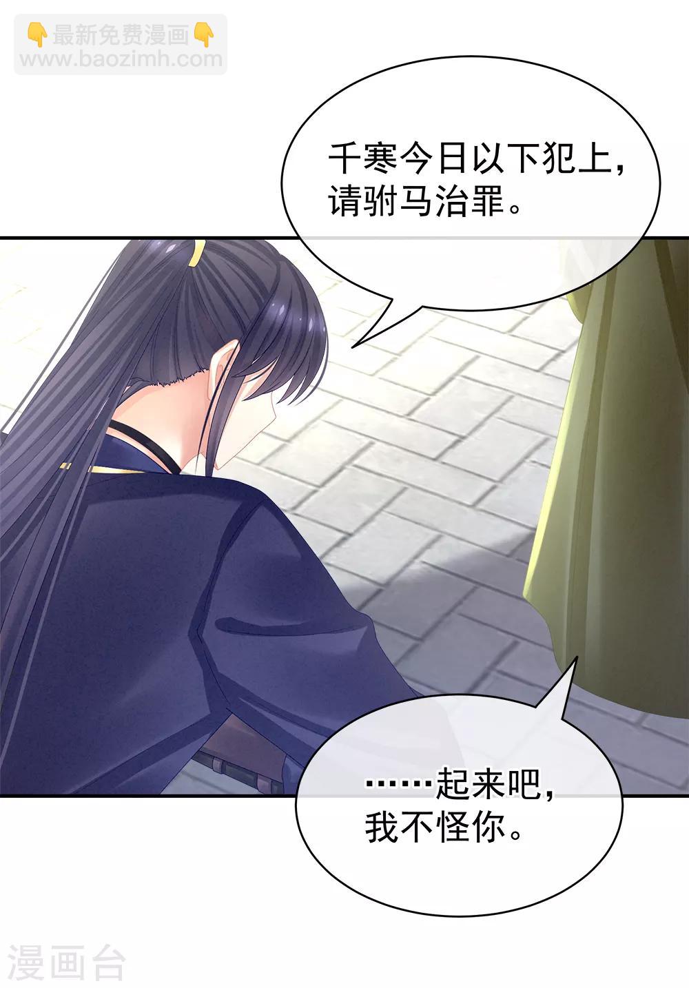 🍗女帝的后宫 第35话 男人间的事情 第31页