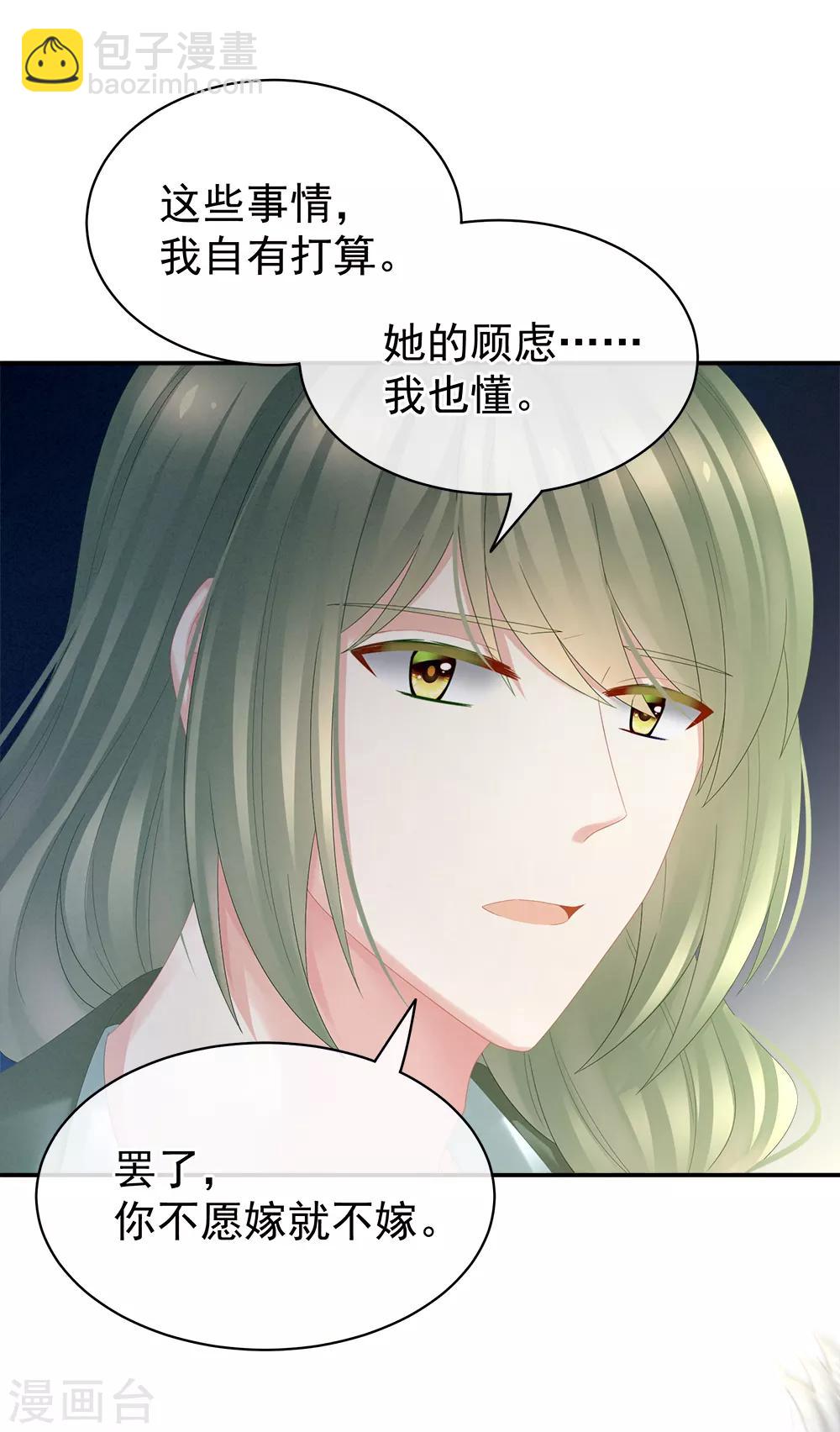 🍗女帝的后宫 第35话 男人间的事情 第32页