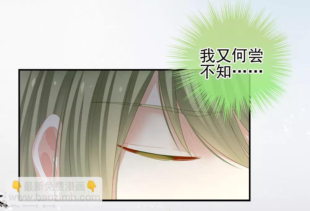 🍗女帝的后宫 第35话 男人间的事情 第34页