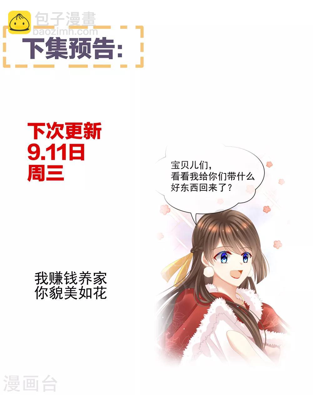 🍗女帝的后宫 第35话 男人间的事情 第36页