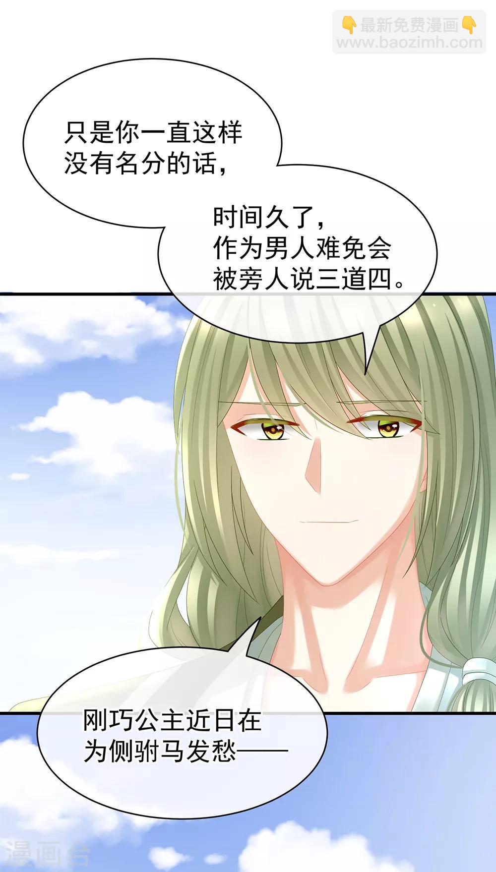 🍗女帝的后宫 第35话 男人间的事情 第7页