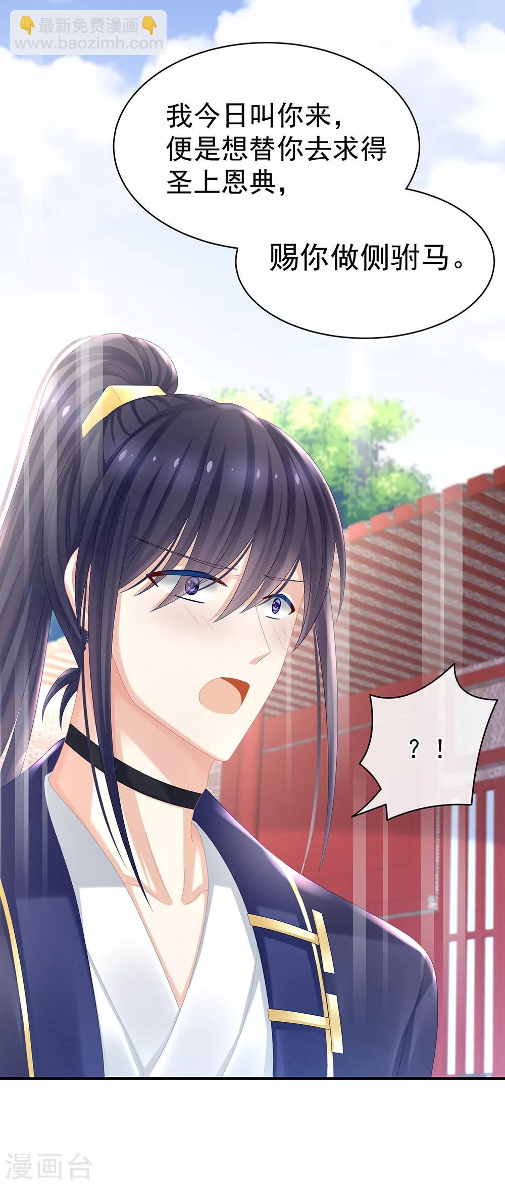 🍗女帝的后宫 第35话 男人间的事情 第8页