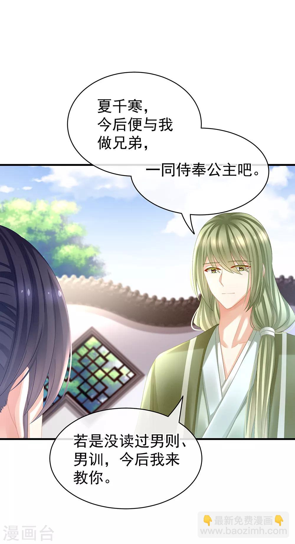 🍗女帝的后宫 第35话 男人间的事情 第9页