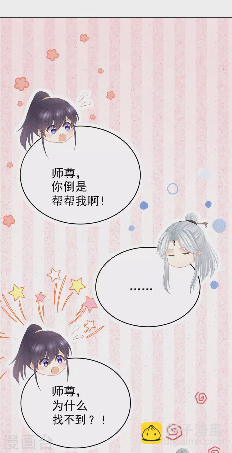 🍗女帝的后宫 第331话 你竟让我……自己来！ 第10页