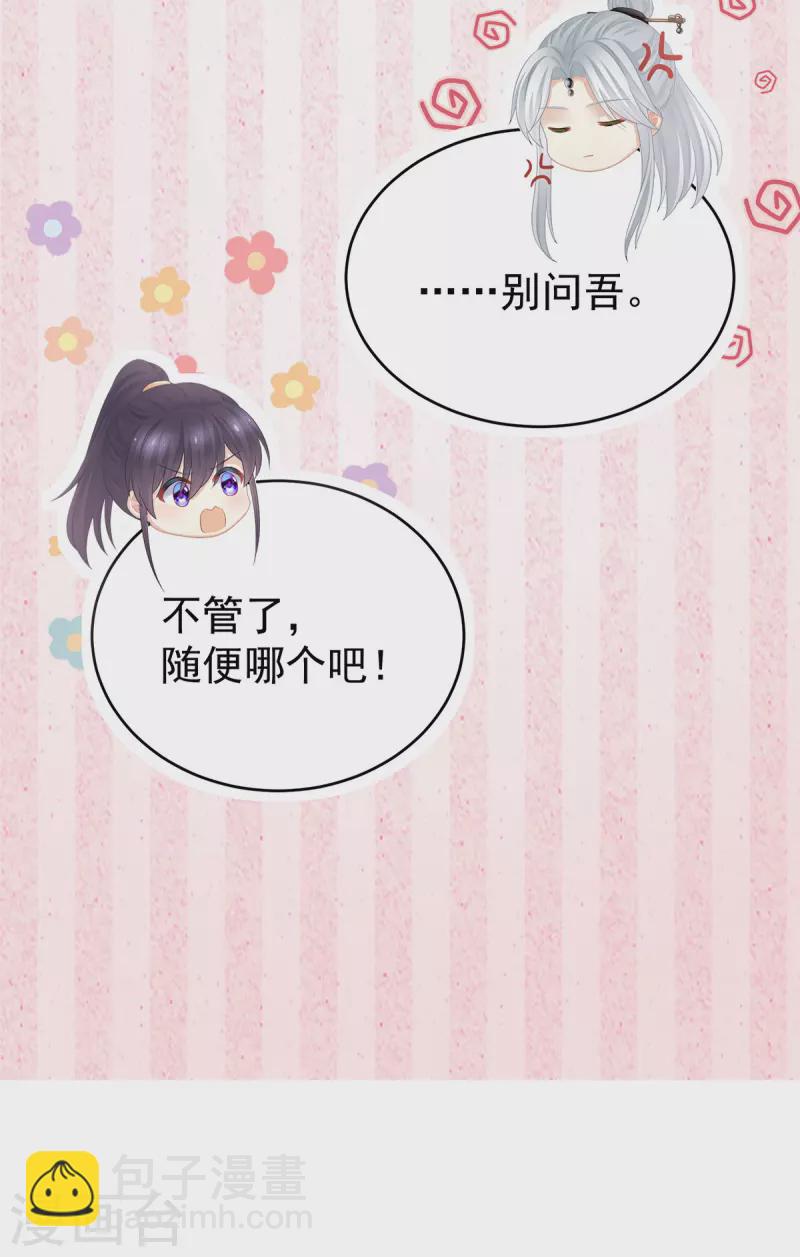 🍗女帝的后宫 第331话 你竟让我……自己来！ 第11页