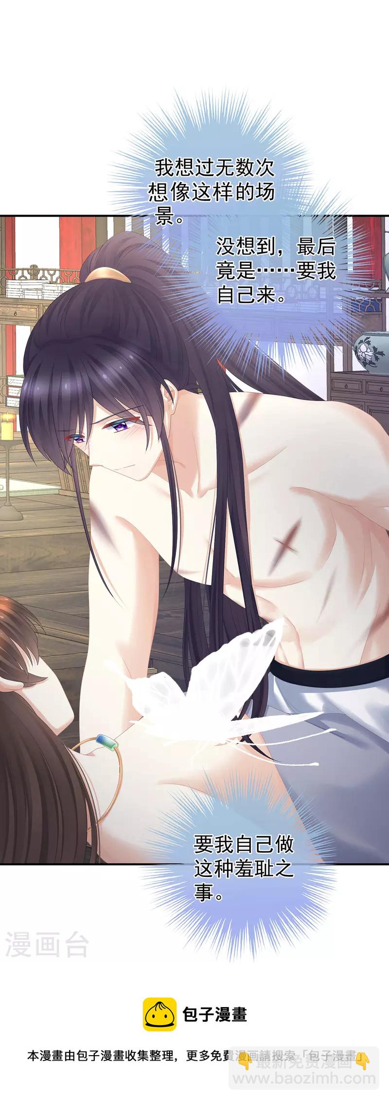 🍗女帝的后宫 第331话 你竟让我……自己来！ 第17页
