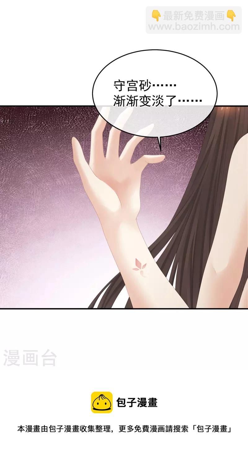🍗女帝的后宫 第331话 你竟让我……自己来！ 第21页