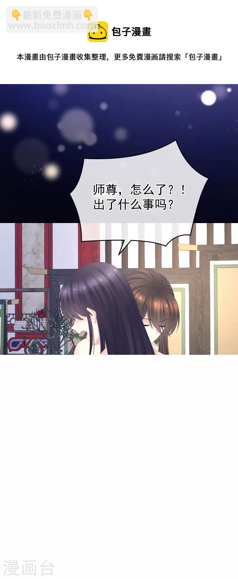 🍗女帝的后宫 第331话 你竟让我……自己来！ 第29页