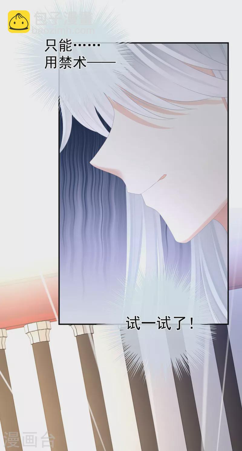 🍗女帝的后宫 第331话 你竟让我……自己来！ 第31页