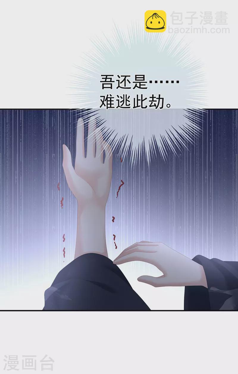 🍗女帝的后宫 第331话 你竟让我……自己来！ 第36页