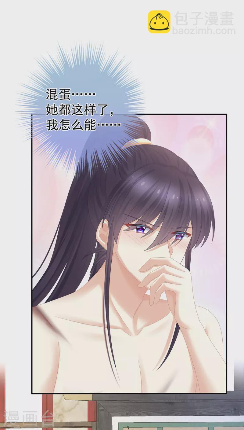 🍗女帝的后宫 第331话 你竟让我……自己来！ 第6页