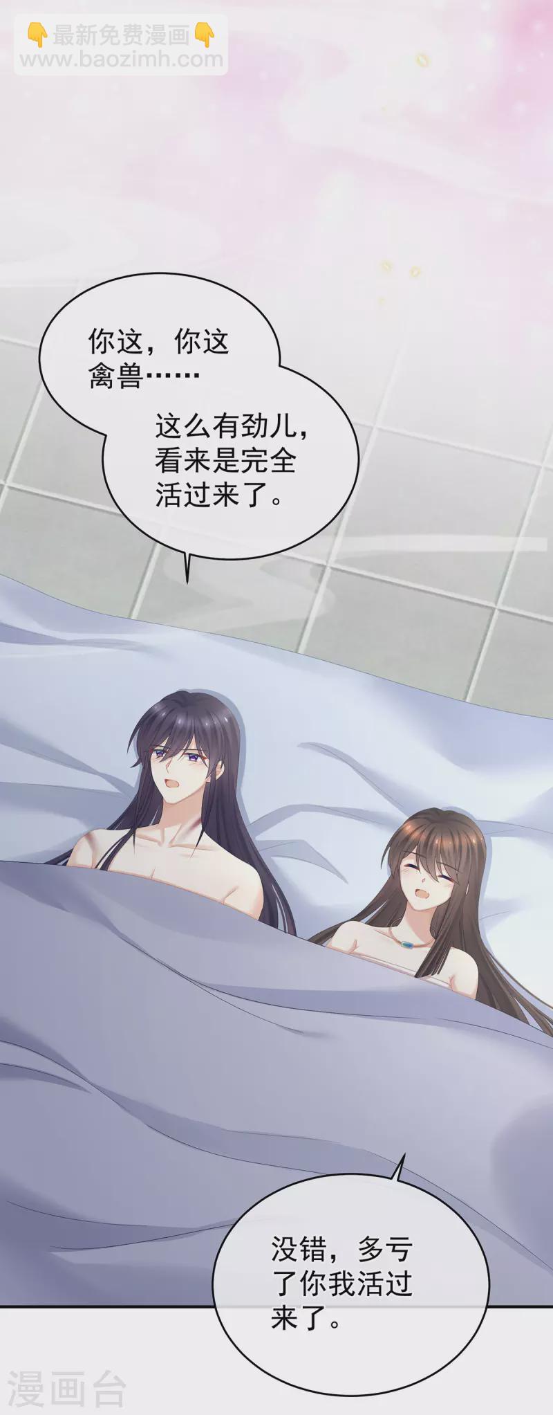 🍗女帝的后宫 第333话 夏将军的小花没了！ 第22页