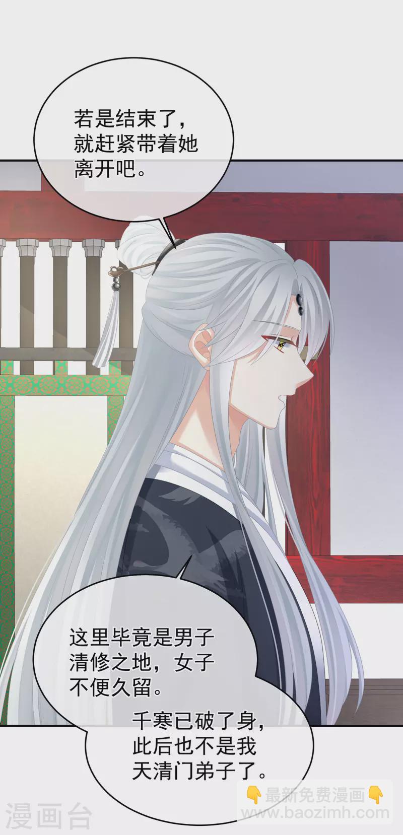 🍗女帝的后宫 第333话 夏将军的小花没了！ 第26页