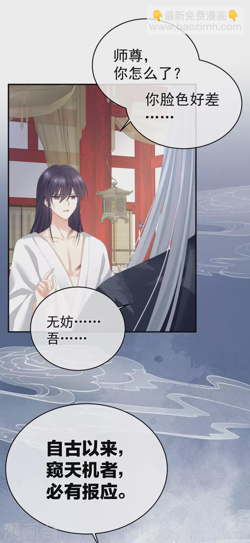 🍗女帝的后宫 第333话 夏将军的小花没了！ 第27页