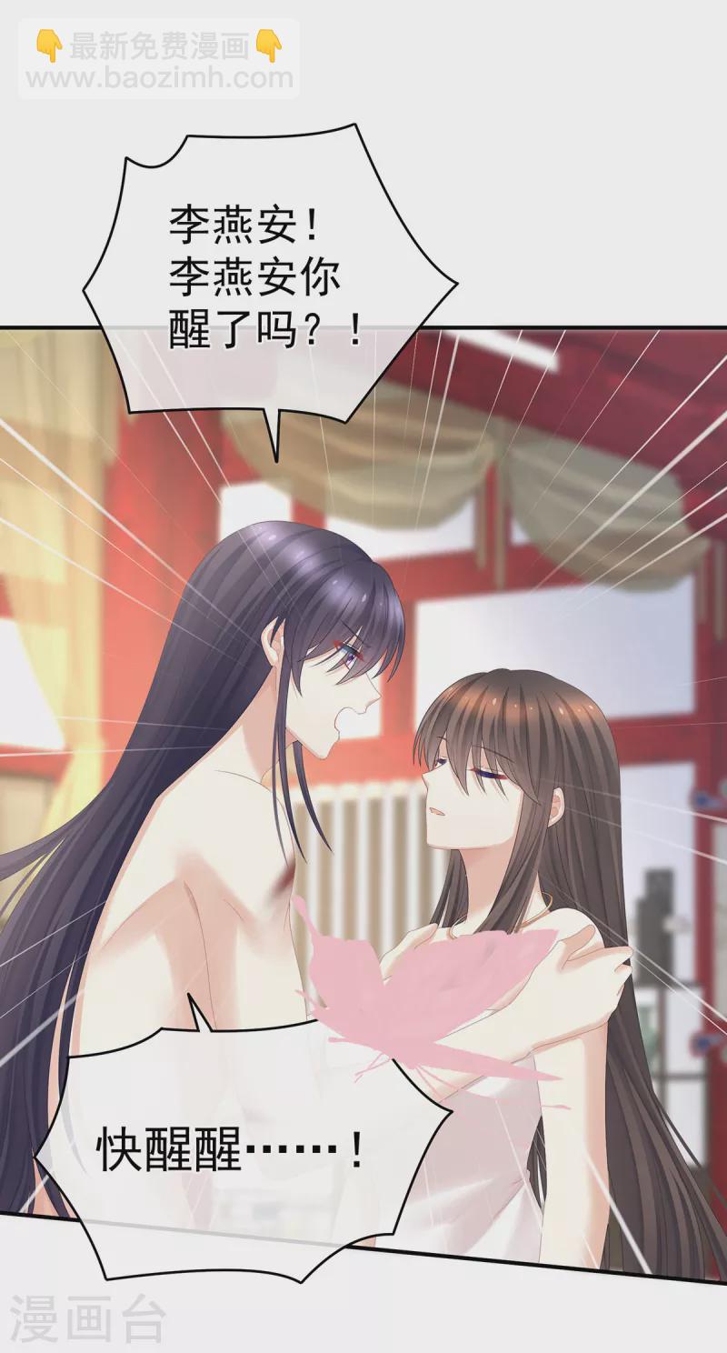 🍗女帝的后宫 第333话 夏将军的小花没了！ 第3页