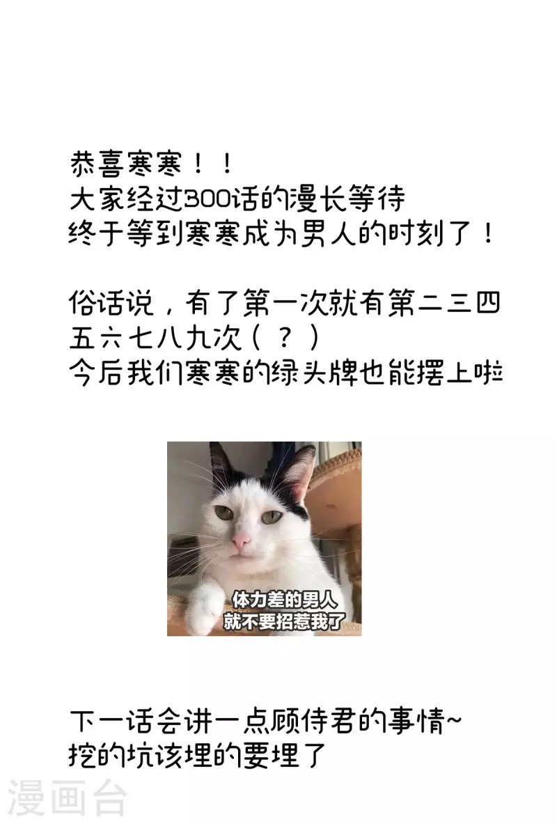 🍗女帝的后宫 第333话 夏将军的小花没了！ 第31页