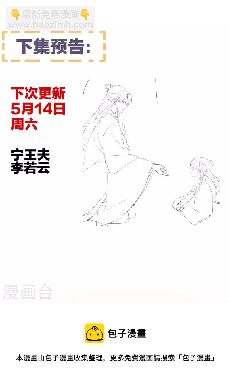 🍗女帝的后宫 第333话 夏将军的小花没了！ 第32页