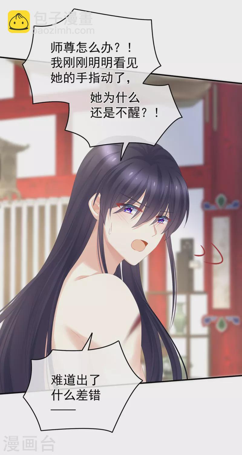 🍗女帝的后宫 第333话 夏将军的小花没了！ 第4页