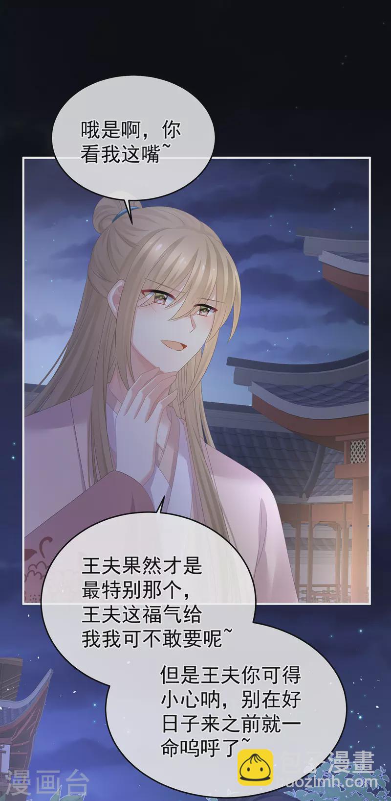 🍗女帝的后宫 第335话 没用的男人 第16页