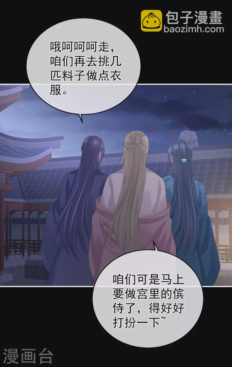 🍗女帝的后宫 第335话 没用的男人 第18页