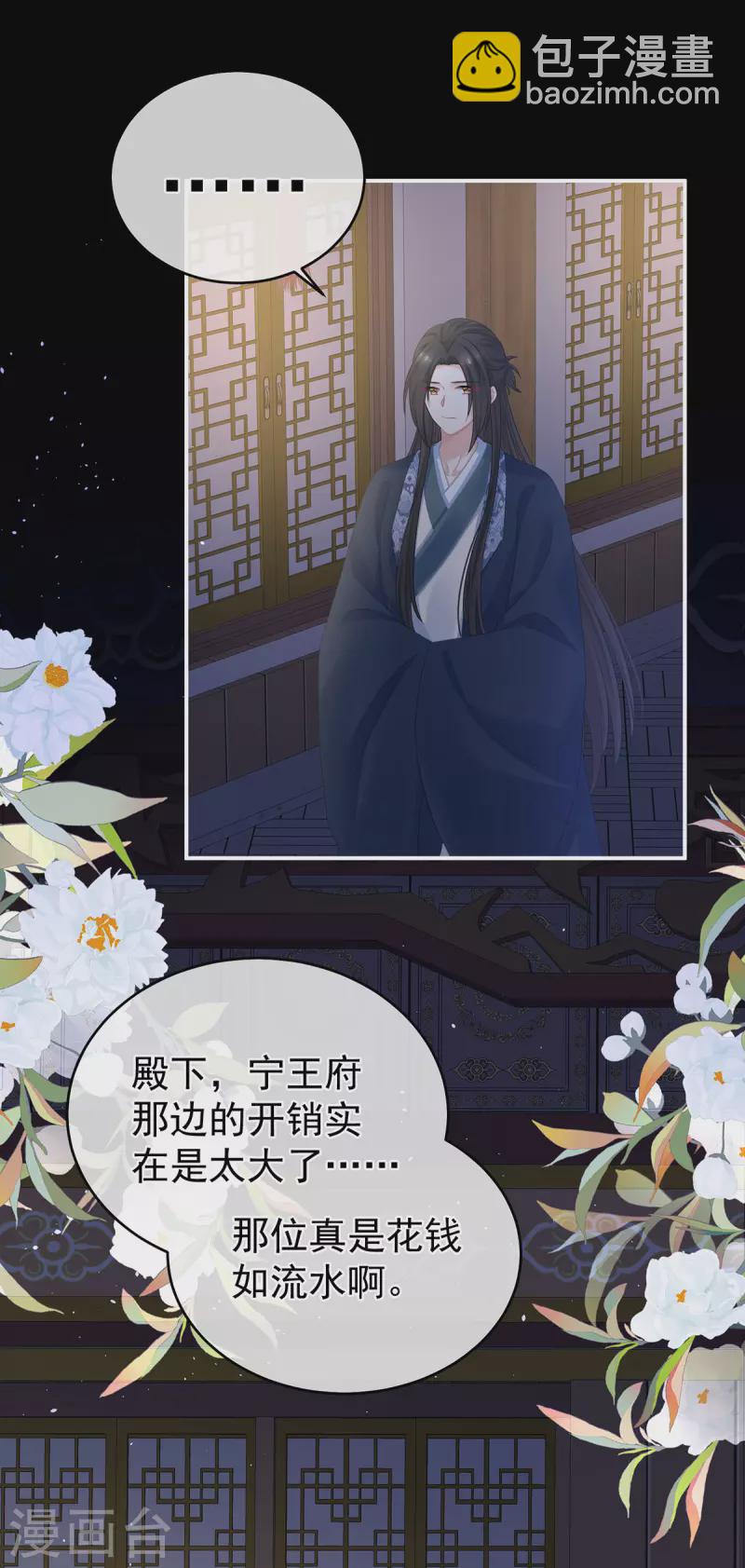 🍗女帝的后宫 第335话 没用的男人 第28页