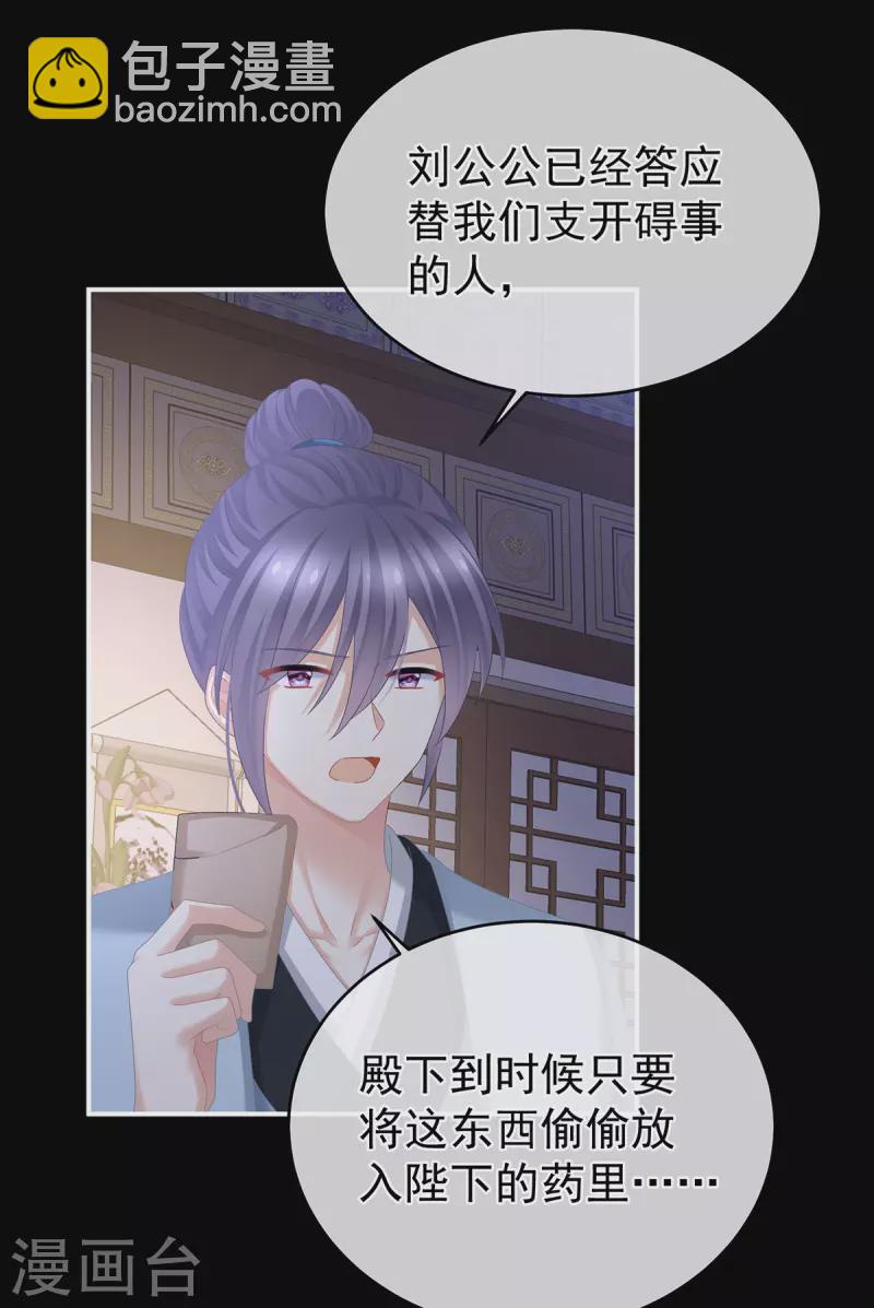 🍗女帝的后宫 第335话 没用的男人 第31页