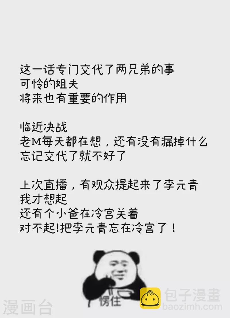 🍗女帝的后宫 第335话 没用的男人 第44页