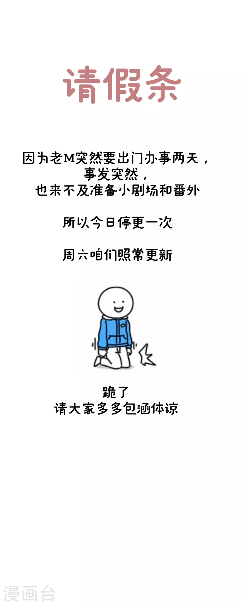 🍗女帝的后宫 通知 请假条 第1页