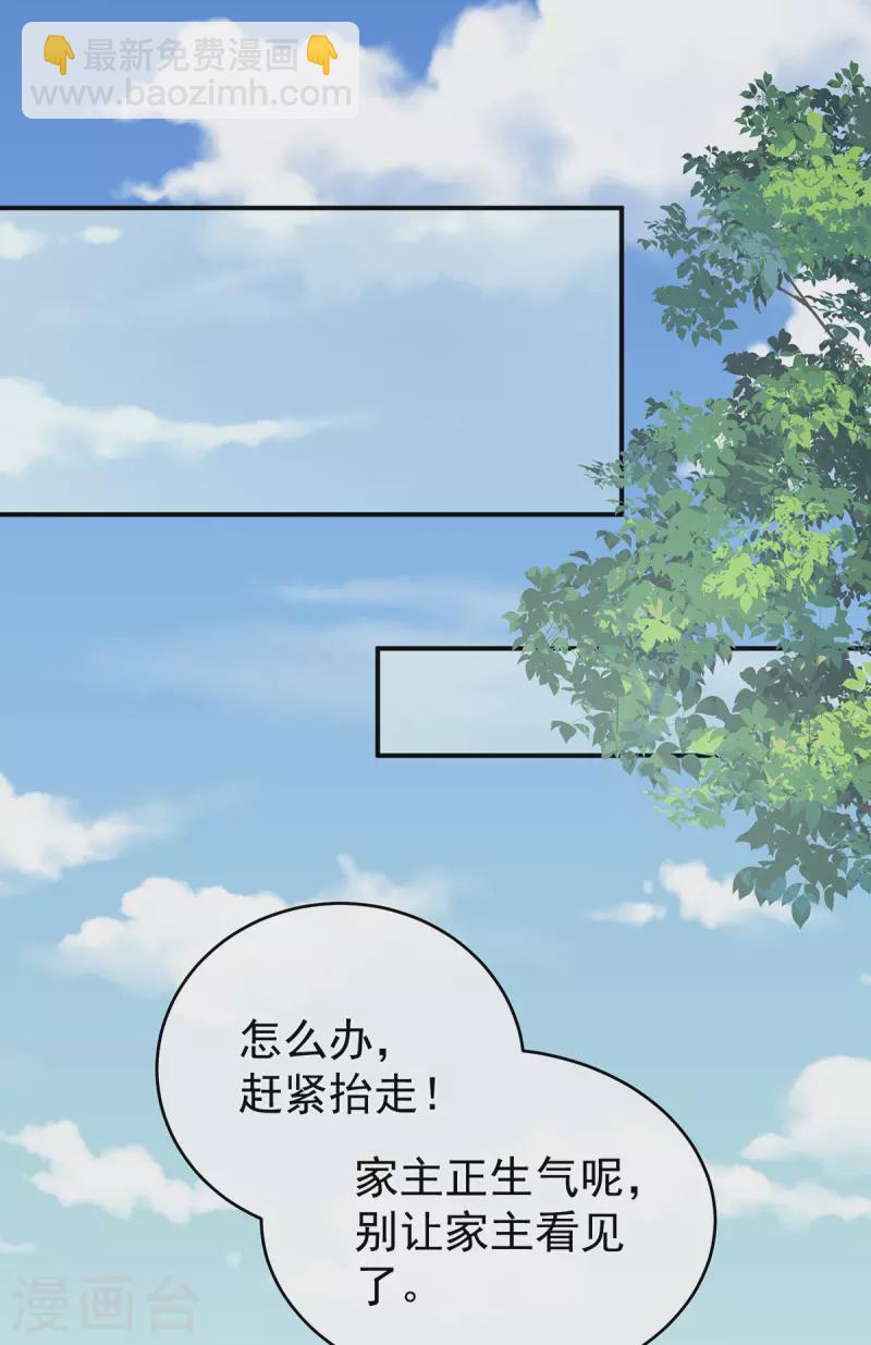 🍗女帝的后宫 第338话 替嫁秀男 第10页