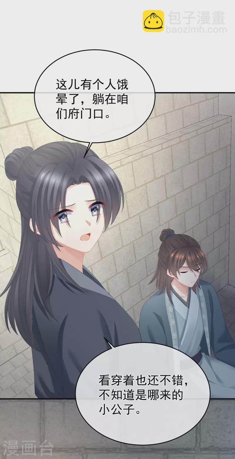 🍗女帝的后宫 第338话 替嫁秀男 第12页