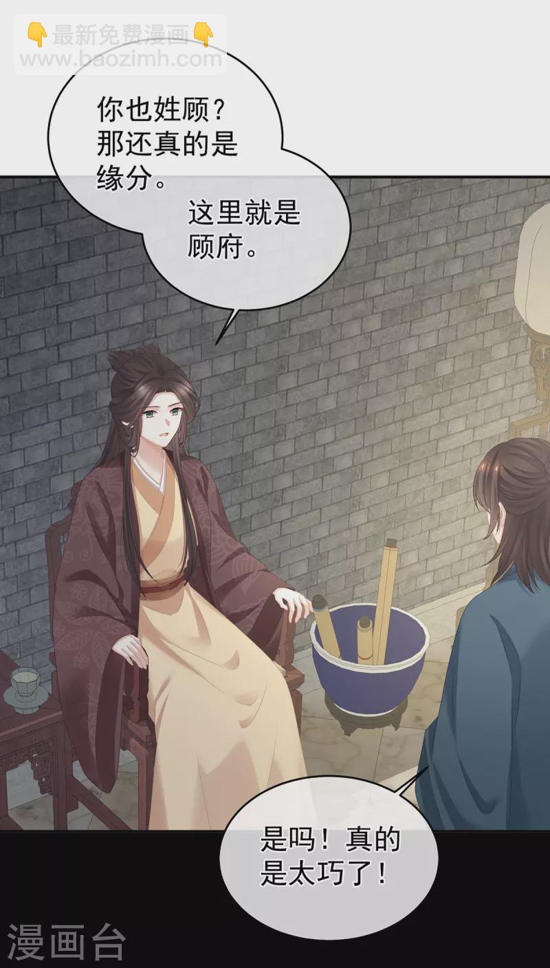 🍗女帝的后宫 第338话 替嫁秀男 第20页