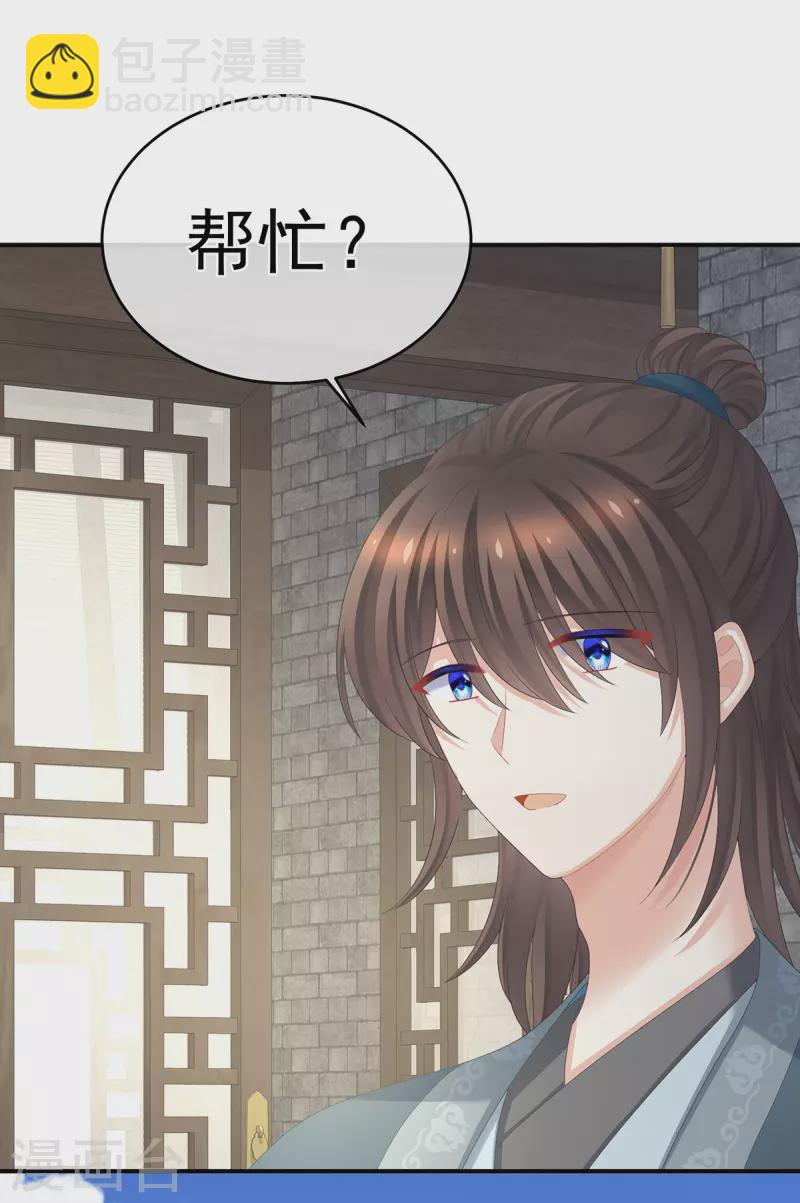 🍗女帝的后宫 第338话 替嫁秀男 第23页