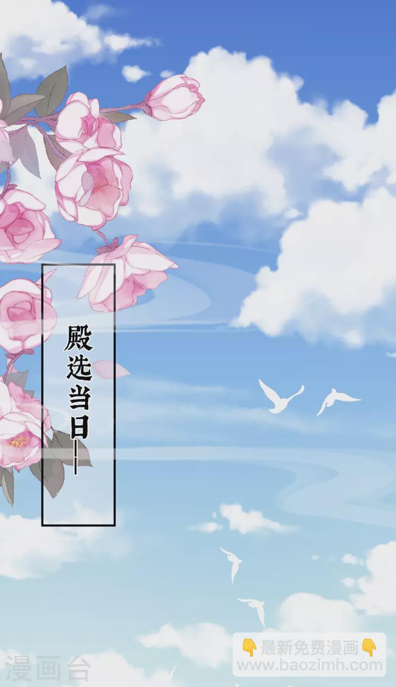 🍗女帝的后宫 第338话 替嫁秀男 第24页
