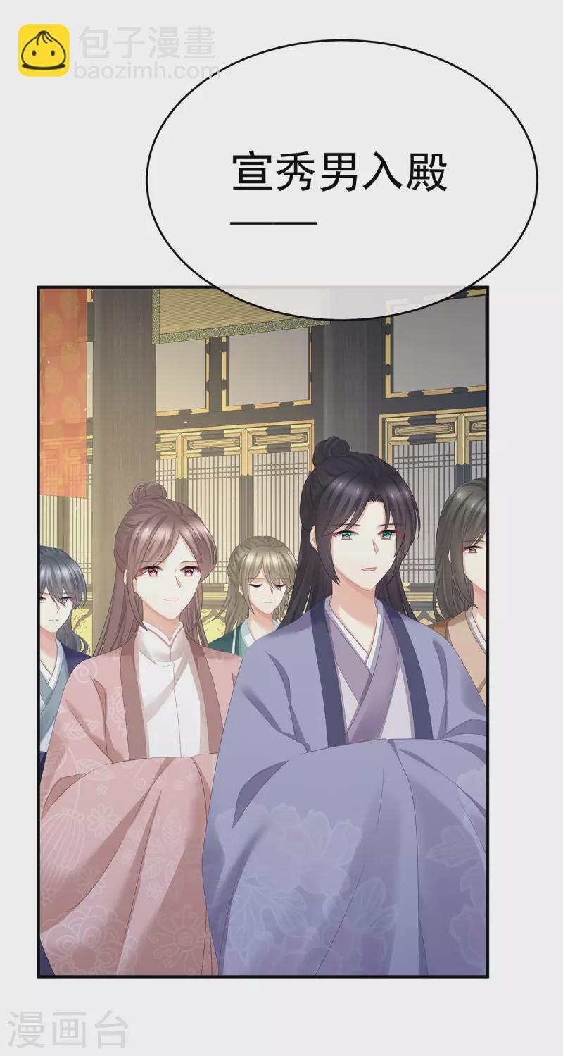 🍗女帝的后宫 第338话 替嫁秀男 第26页