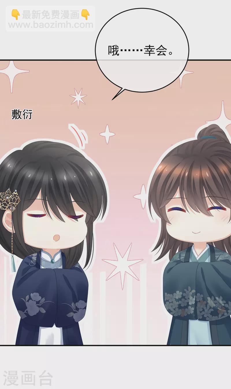 🍗女帝的后宫 第338话 替嫁秀男 第31页