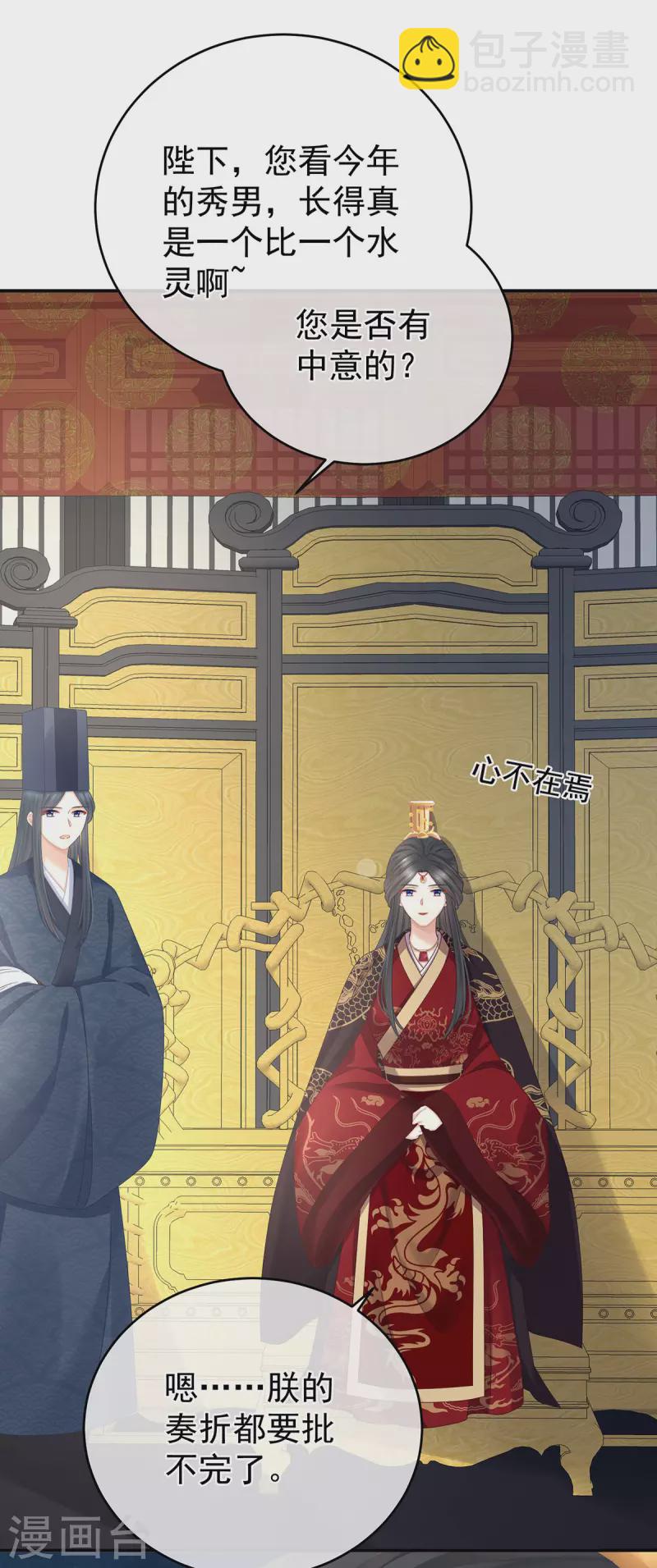🍗女帝的后宫 第338话 替嫁秀男 第32页