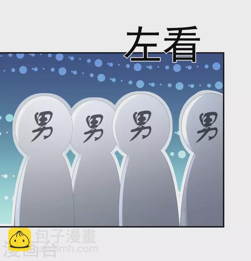 🍗女帝的后宫 第338话 替嫁秀男 第34页