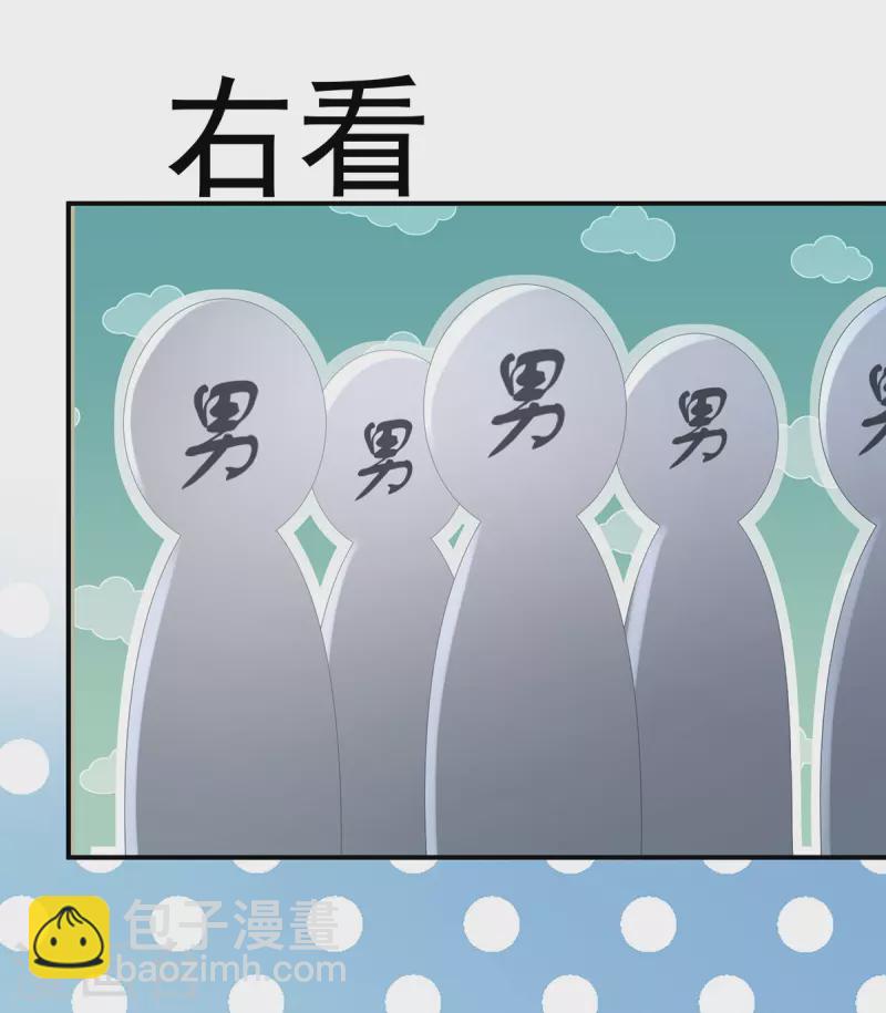 🍗女帝的后宫 第338话 替嫁秀男 第35页