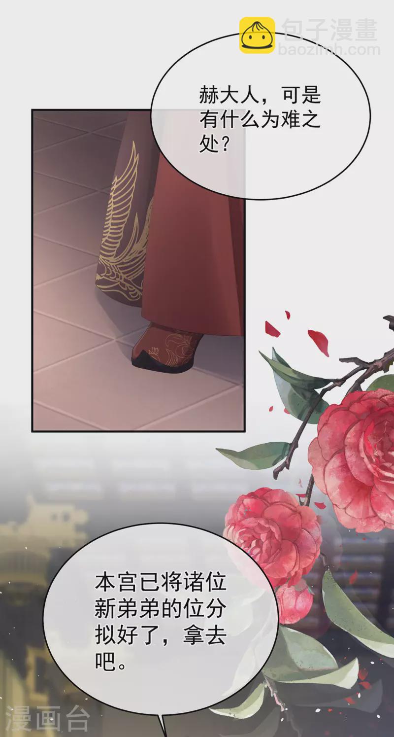 🍗女帝的后宫 第338话 替嫁秀男 第39页