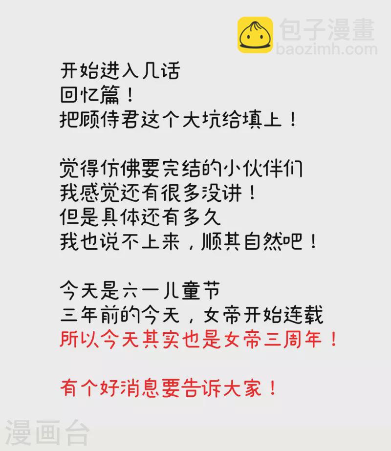 🍗女帝的后宫 第338话 替嫁秀男 第42页