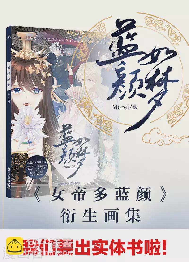 🍗女帝的后宫 第338话 替嫁秀男 第43页