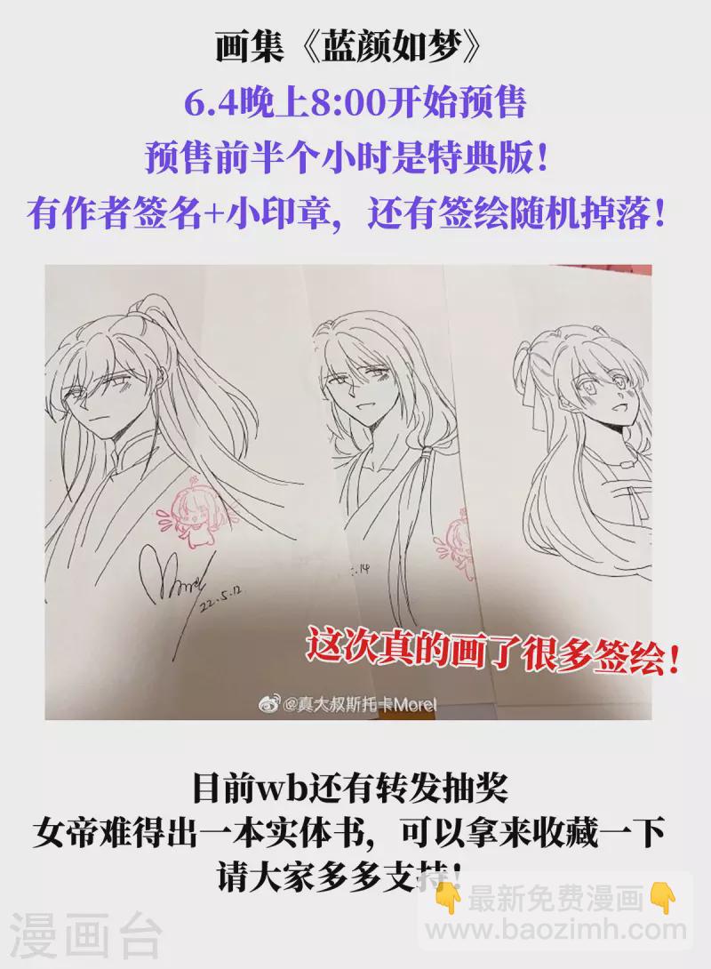 🍗女帝的后宫 第338话 替嫁秀男 第44页