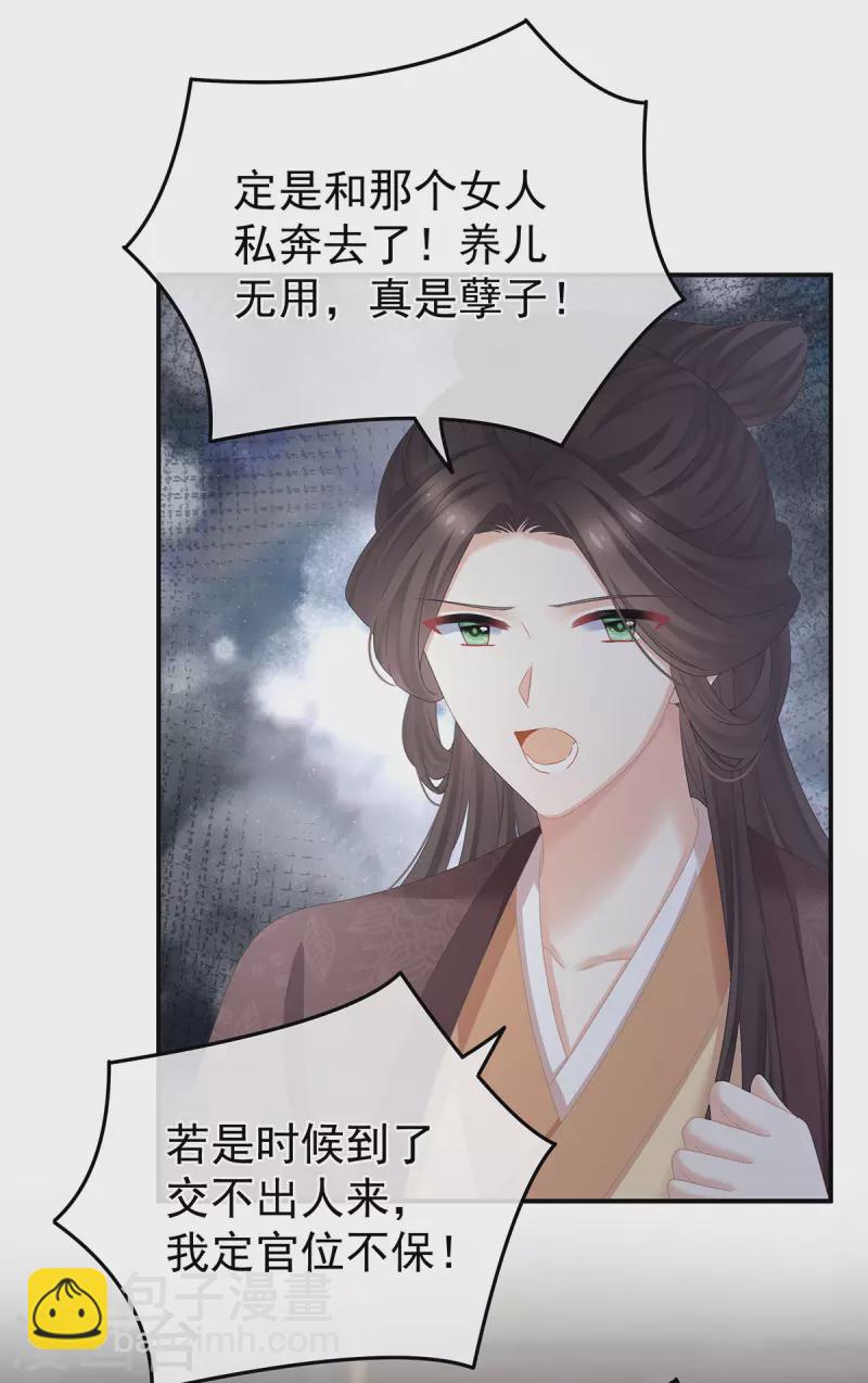 🍗女帝的后宫 第338话 替嫁秀男 第6页