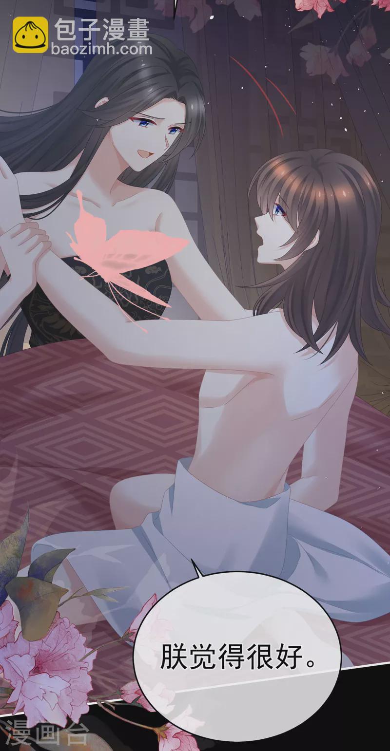 🍗女帝的后宫 第340话 承君盛宠 第10页