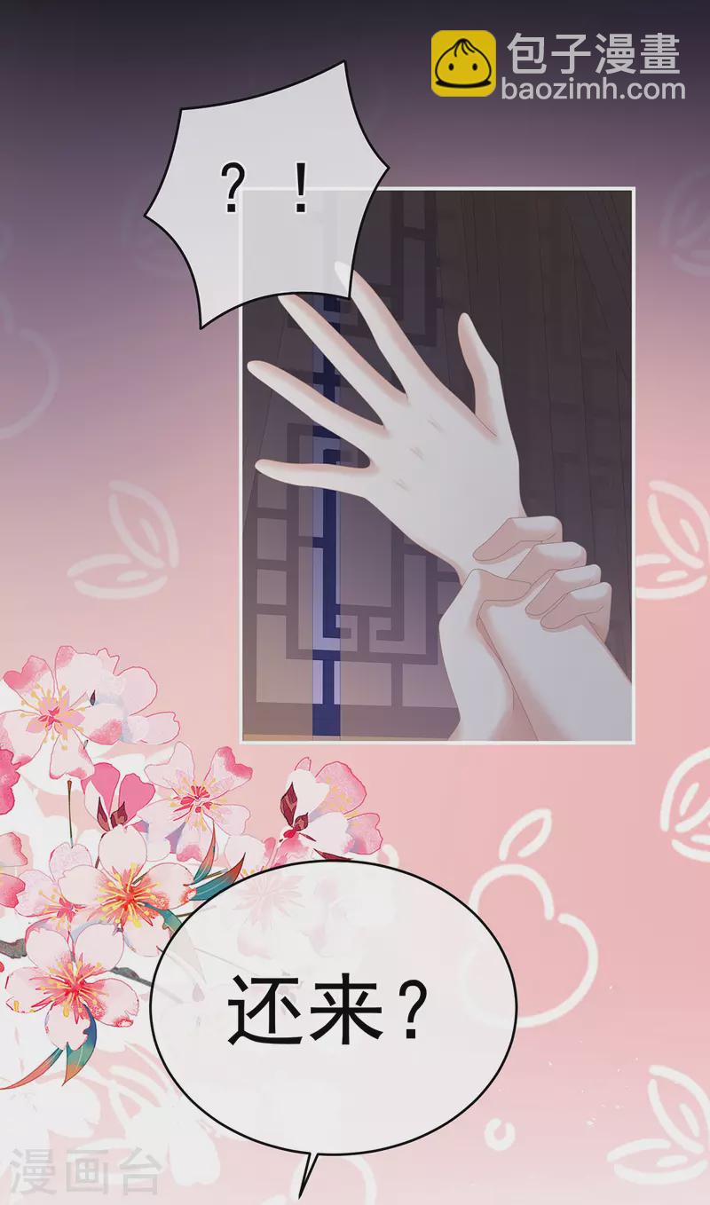 🍗女帝的后宫 第340话 承君盛宠 第15页
